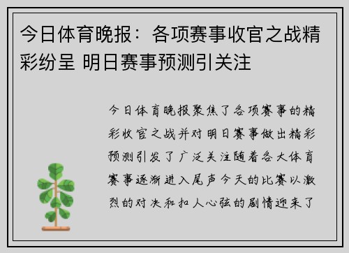 今日体育晚报：各项赛事收官之战精彩纷呈 明日赛事预测引关注