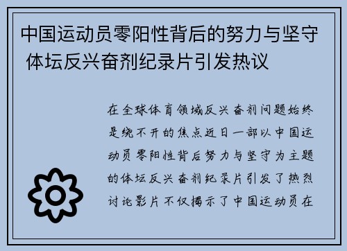 中国运动员零阳性背后的努力与坚守 体坛反兴奋剂纪录片引发热议