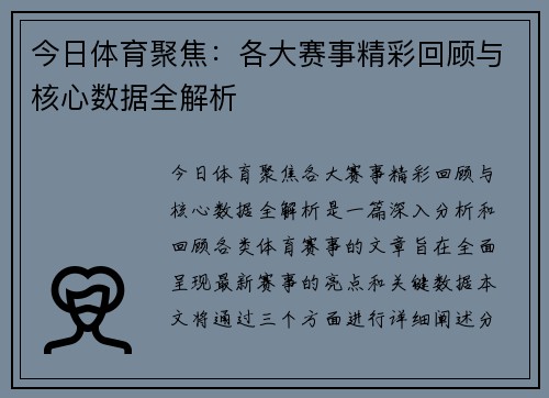 今日体育聚焦：各大赛事精彩回顾与核心数据全解析