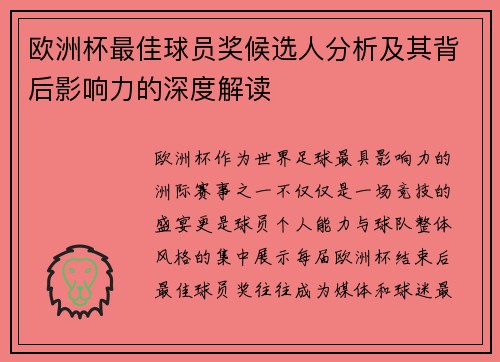 欧洲杯最佳球员奖候选人分析及其背后影响力的深度解读 欧洲杯最佳球员奖候选人分析及其背后影响力的深度解读