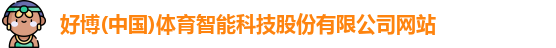 好博